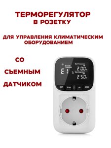 Терморегулятор Kvolta Olla в розетку для управления климатическим оборудованием
