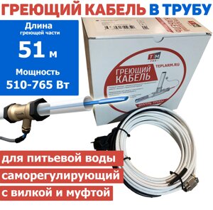 Греющий кабель в трубу 51 м 510-765 Вт с сальником и вилкой саморегулирующий готовый комплект в Санкт-Петербурге от компании Тепларм - Теплый пол, Греющий кабель, Системы обогрева