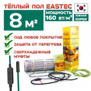 Тёплый пол Eastec ECM 8 м. кв 1280 Вт на сетке