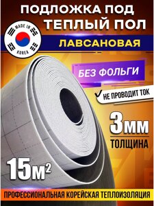 Подложка лавсановая теплоотражающая Eastec  - толщина 3 мм, ширина 1 м - 15 м. пог в Санкт-Петербурге от компании Тепларм - Теплый пол, Греющий кабель, Системы обогрева