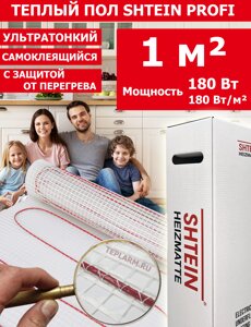 Теплый пол Shtein SHT Profi, 180 Вт/м. кв, 1 м. кв 180 Вт