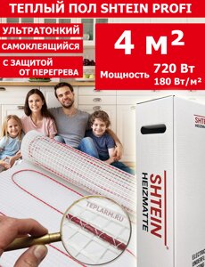 Теплый пол Shtein SHT Profi, 180 Вт/м. кв, 4 м. кв 720 Вт