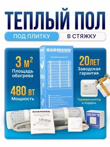 Теплый пол Harmann W160-030 480 Вт 3 м. кв под плитку + регулятор