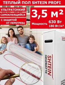 Теплый пол Shtein SHT Profi, 180 Вт/м. кв, 3,5 м. кв 630 Вт