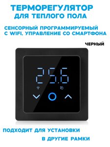 Терморегулятор X1S ES29W WIFI черный + управление со смартфона