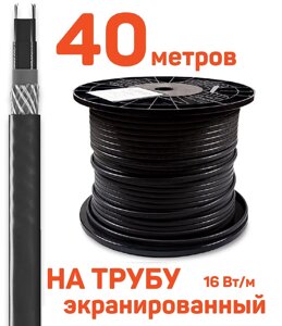 Греющий кабель 40 м для труб наружный саморегулирующий с экраном, 16 Вт/м в Санкт-Петербурге от компании Тепларм - Теплый пол, Греющий кабель, Системы обогрева