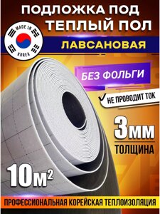 Подложка лавсановая теплоотражающая Eastec  - толщина 3 мм, ширина 1 м - 10 м. пог в Санкт-Петербурге от компании Тепларм - Теплый пол, Греющий кабель, Системы обогрева