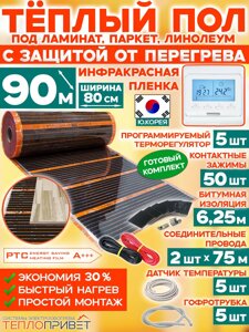 Инфракрасный теплый пол Eastec PTC 90 м х 80см 15840 Вт комплект саморегулирующий TLS-80-90P + программируемый регулятор