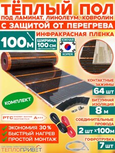 Инфракрасный теплый пол Eastec PTC 100 м х 100 см 22000 Вт комплект саморегулирующий TLS-100-100N