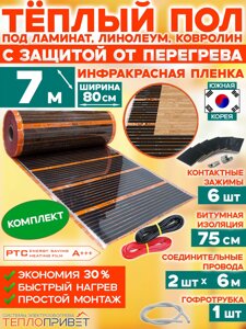 Инфракрасный теплый пол Eastec PTC 7 м х 80 см 1232 Вт комплект саморегулирующий TLS-80-7N