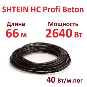 Греющий кабель SHTEIN HC Profi Beton 40W (2640 Вт, 66 м) для прогрева бетона