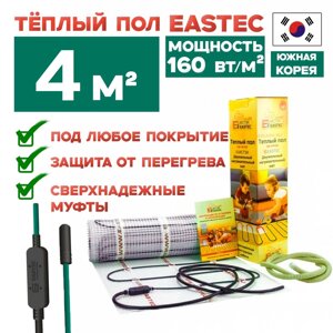 Тёплый пол Eastec ECM 4 м. кв 640 Вт на сетке