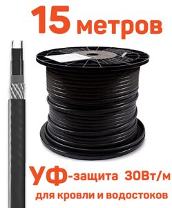 Греющий кабель 15 м для кровли, водостоков саморегулирующий с УФ-защитой, 30 Вт/м в Санкт-Петербурге от компании Тепларм - Теплый пол, Греющий кабель, Системы обогрева
