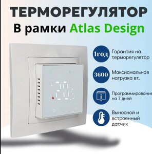 Терморегулятор x1s. F22 White белый в рамки (Atlas Design)