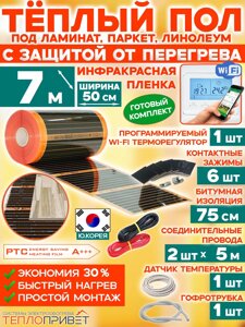 Инфракрасный теплый пол Eastec PTC 7 м х 50 см 770 Вт комплект саморегулирующий TLS-50-7W + WiFi терморегулятор