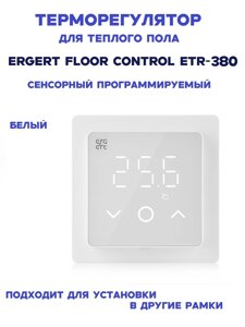 Терморегулятор Ergert Floor Control ETR-380 сенсорный  White Белый в Санкт-Петербурге от компании ТеплоПривет - Теплый пол, Греющий кабель, Системы обогрева