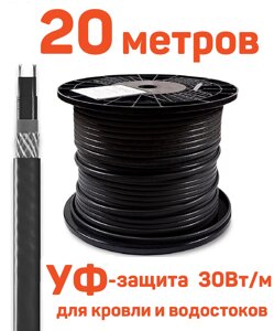 Греющий кабель 20 м для кровли, водостоков саморегулирующий с УФ-защитой, 30 Вт/м в Санкт-Петербурге от компании Тепларм - Теплый пол, Греющий кабель, Системы обогрева