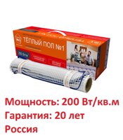 Теплый пол №1 ТСП 200 Вт/м.кв (Россия) Гарантия 20 лет