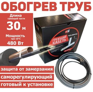 Греющий кабель 30 м 480 Вт на трубу саморегулирующийся неэкранированный с вилкой готовый комплект в Санкт-Петербурге от компании ТеплоПривет - Теплый пол, Греющий кабель, Системы обогрева