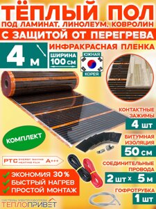 Инфракрасный теплый пол Eastec PTC 4 м х 100 см 880 Вт комплект саморегулирующий TLS-100-4N
