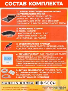 Инфракрасный теплый пол Eastec PTC 3 м. кв 660 Вт саморегулирующий готовый комплект 50 см х 6 м в Санкт-Петербурге от компании ТеплоПривет - Теплый пол, Греющий кабель, Системы обогрева