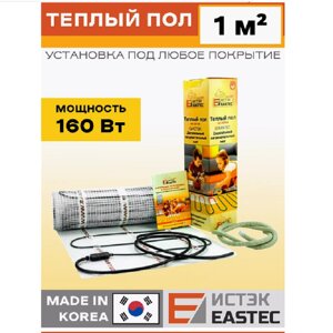 Тёплый пол Eastec ECM 1 м. кв 160 Вт на сетке