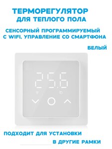 Терморегулятор X1S ES29W WIFI белый + управление со смартфона