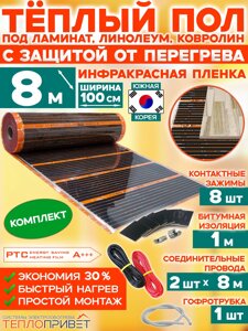 Инфракрасный теплый пол Eastec PTC 8 м х 100 см 1760 Вт комплект саморегулирующий TLS-100-8N