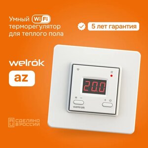 Терморегулятор Welrok az Wi-Fi сенсорный программируемый белый 3 кВт + управление со смартфона