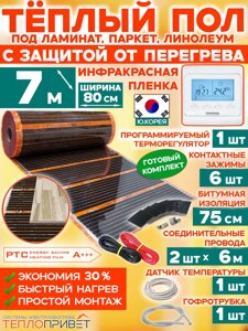 Инфракрасный теплый пол Eastec PTC 7 м х 80 см 1232 Вт комплект саморегулирующий TLS-80-7P + программируемый регулятор