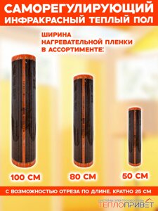 Теплый пол Eastec Save комплект с защитой от перегрева - ширина 50см (Ю.Корея)