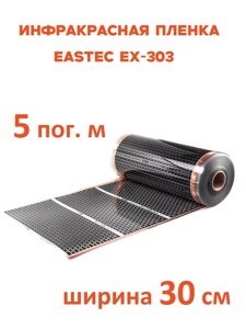 Инфракрасная пленка Eastec EX-303 ширина 30см нагревательная (на отрез) 5 м. пог