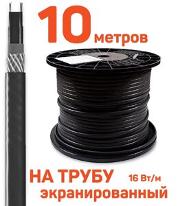 Греющий кабель 10 м для труб наружный саморегулирующий с экраном, 16 Вт/м в Санкт-Петербурге от компании Тепларм - Теплый пол, Греющий кабель, Системы обогрева