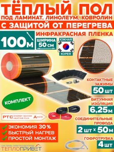 Инфракрасный теплый пол Eastec PTC 100 м х 50 см 11000 Вт комплект саморегулирующий TLS-50-100N