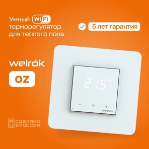 Терморегулятор Welrok oz Wi-Fi сенсорный программируемый белый 3 кВт в Санкт-Петербурге от компании Тепларм - Теплый пол, Греющий кабель, Системы обогрева