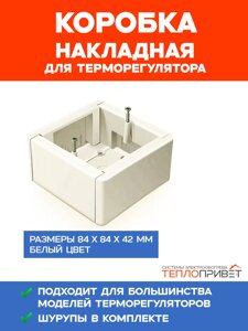 Коробка адаптер для накладного монтажа терморегулятора