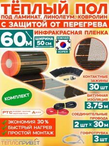 Инфракрасный теплый пол Eastec PTC 60 м х 50 см 6600 Вт комплект саморегулирующий TLS-50-60 N