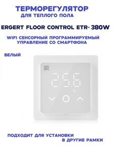 Терморегулятор Ergert Floor Control ETR-380W Wi-Fi White Белый + управление со смартфона