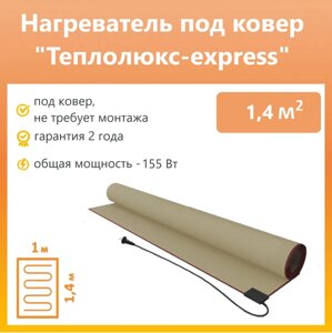 Теплый пол без монтажа Теплолюкс-express 100х140 см 1,4 кв. м