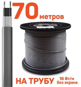 Греющий кабель 70 м для водопровода саморегулирующий без экрана, 16 Вт/м