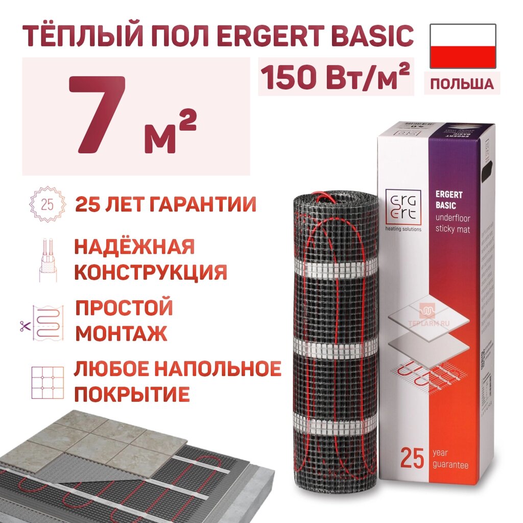 Теплый пол Ergert Basic-150 1050 Вт, 7 кв. м, ETMB1501050 от компании Тепларм - Теплый пол, Греющий кабель, Системы обогрева - фото 1