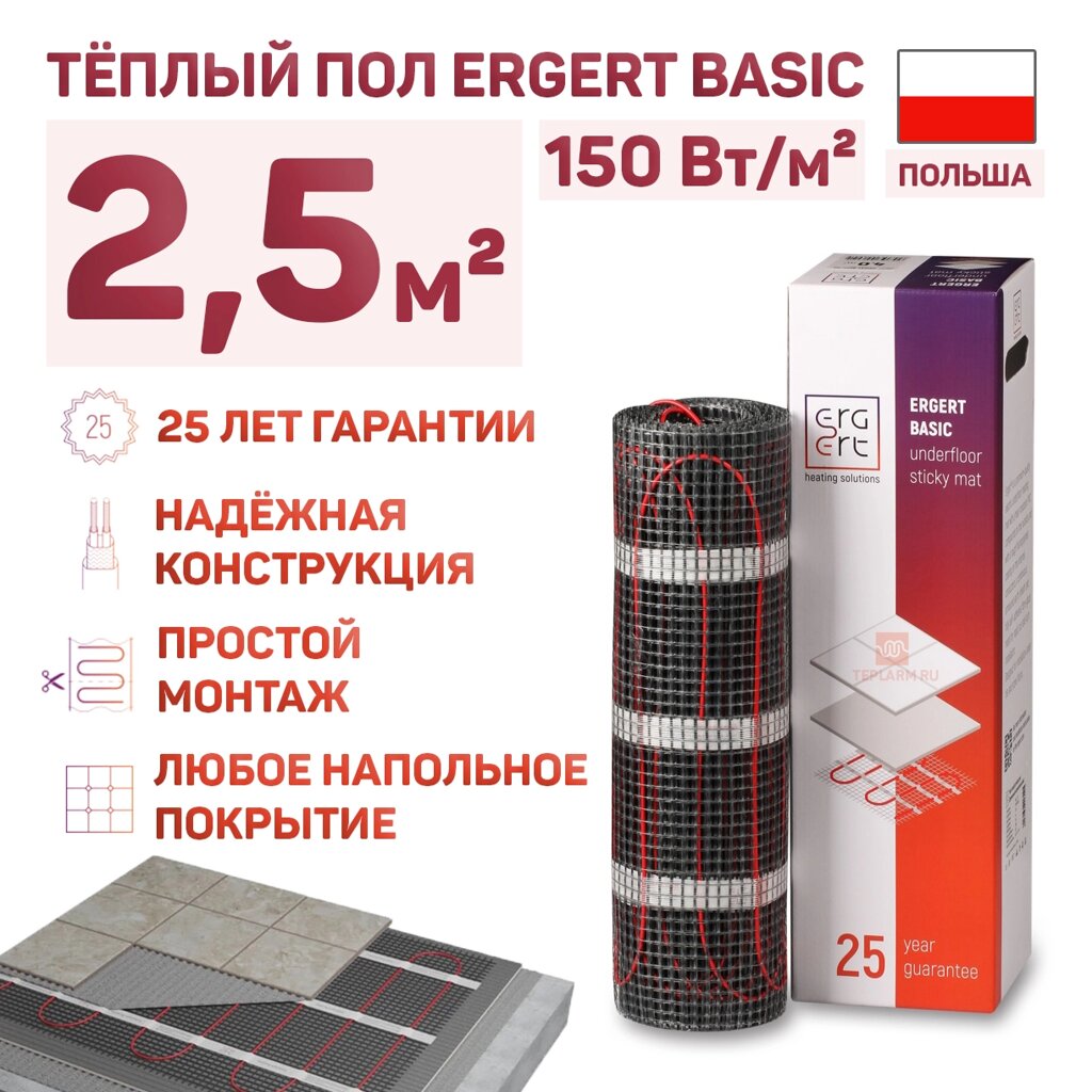 Теплый пол Ergert Basic-150 375 Вт, 2,5 кв. м, ETMB1500375 от компании Тепларм - Теплый пол, Греющий кабель, Системы обогрева - фото 1