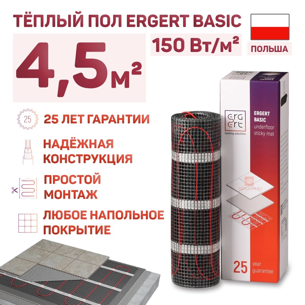 Теплый пол Ergert Basic-150 675 Вт, 4,5 кв. м, ETMB1500675 от компании Тепларм - Теплый пол, Греющий кабель, Системы обогрева - фото 1