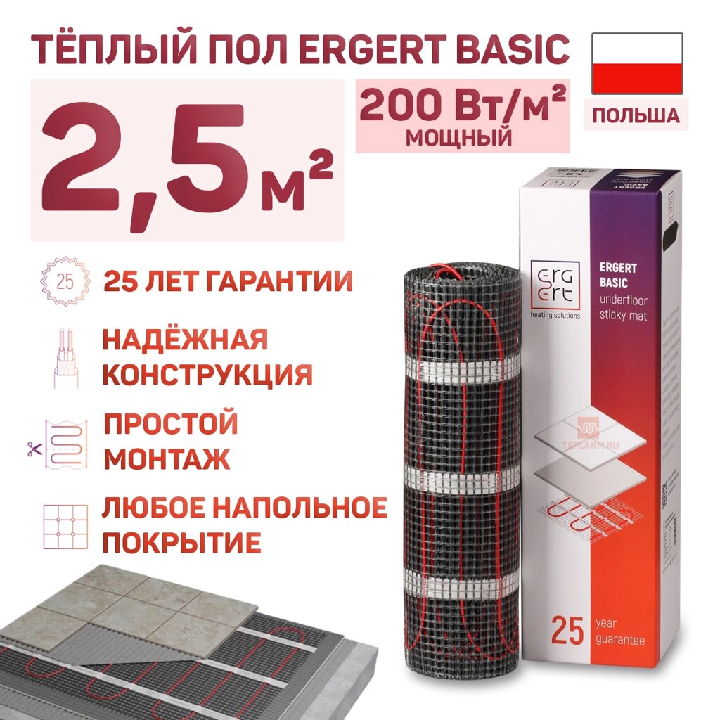 Теплый пол Ergert Basic-200 500 Вт, 2,5 кв. м, ETMB2000500 от компании Тепларм - Теплый пол, Греющий кабель, Системы обогрева - фото 1