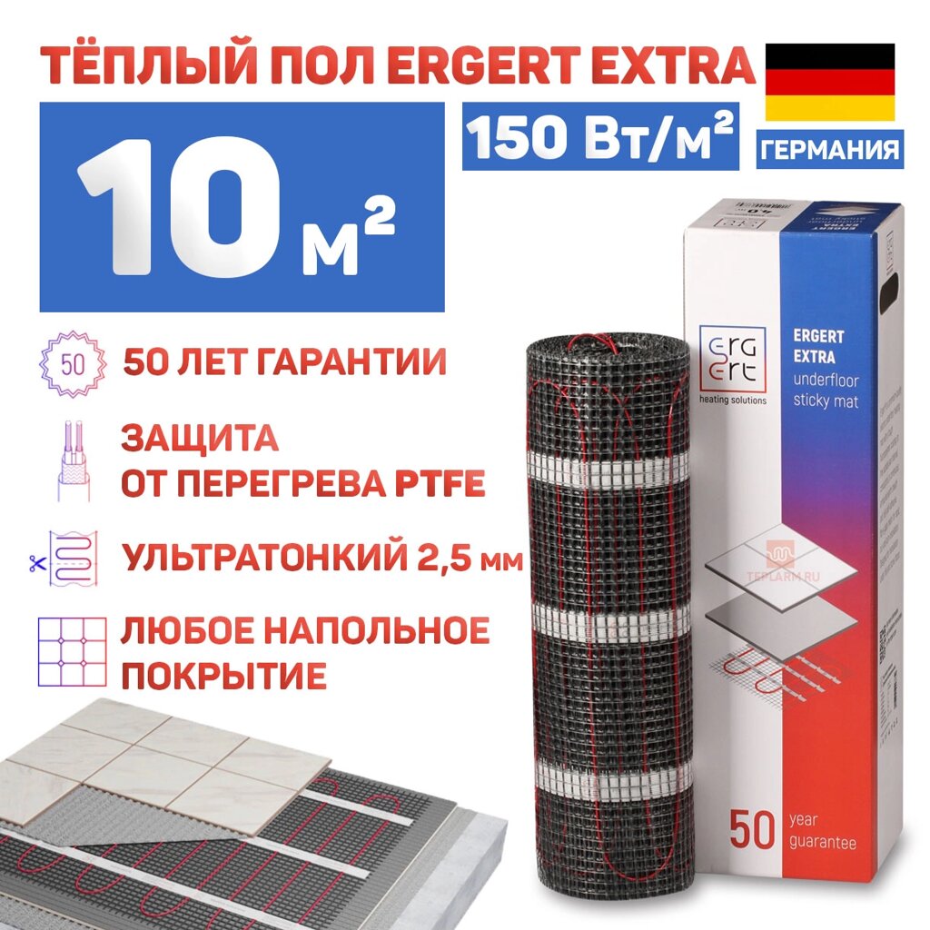 Теплый пол Ergert Extra-150 1500 Вт, 10 кв. м, ETME1501500 от компании Тепларм - Теплый пол, Греющий кабель, Системы обогрева - фото 1