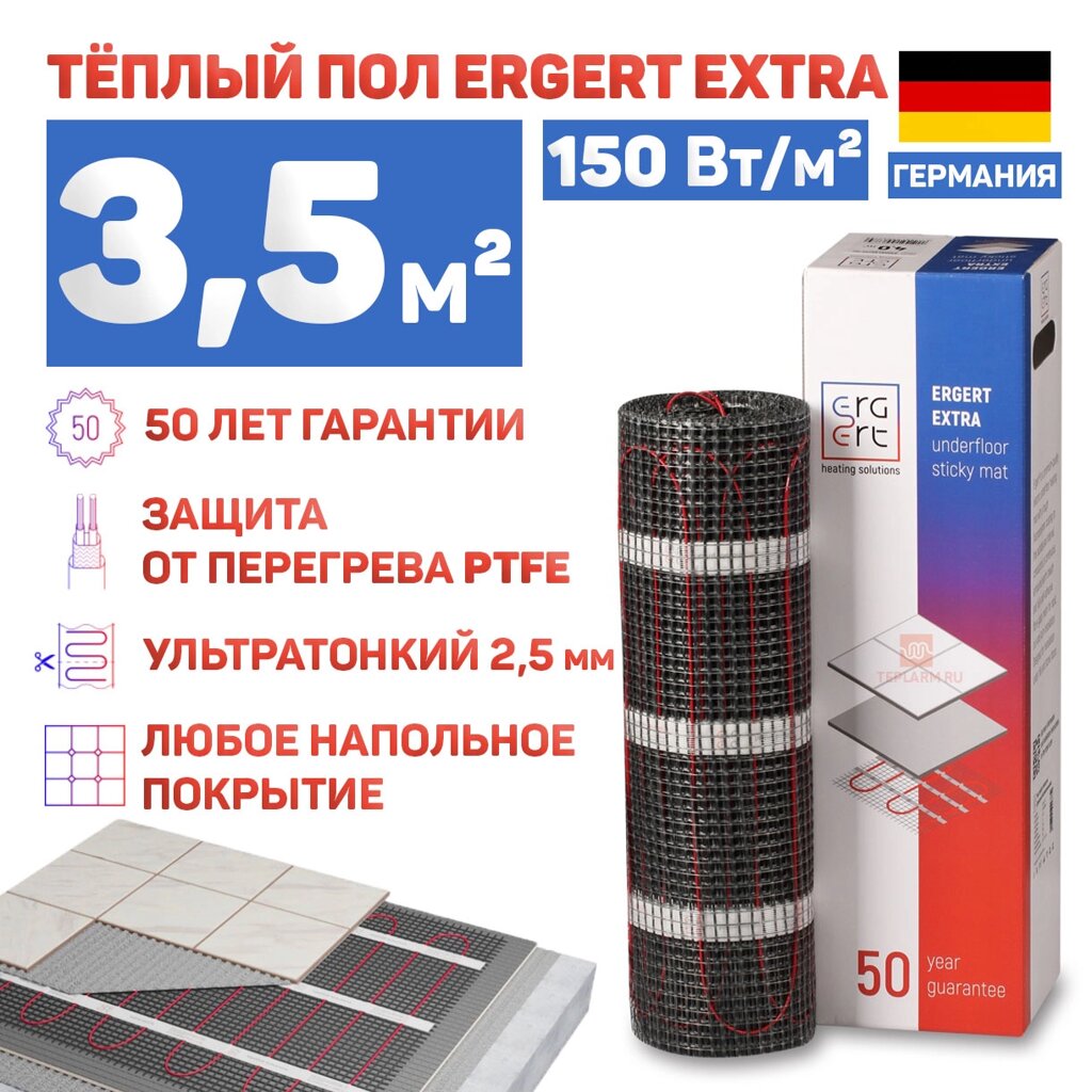 Теплый пол Ergert Extra-150 525 Вт, 3,5 кв. м, ETME1500525 от компании Тепларм - Теплый пол, Греющий кабель, Системы обогрева - фото 1