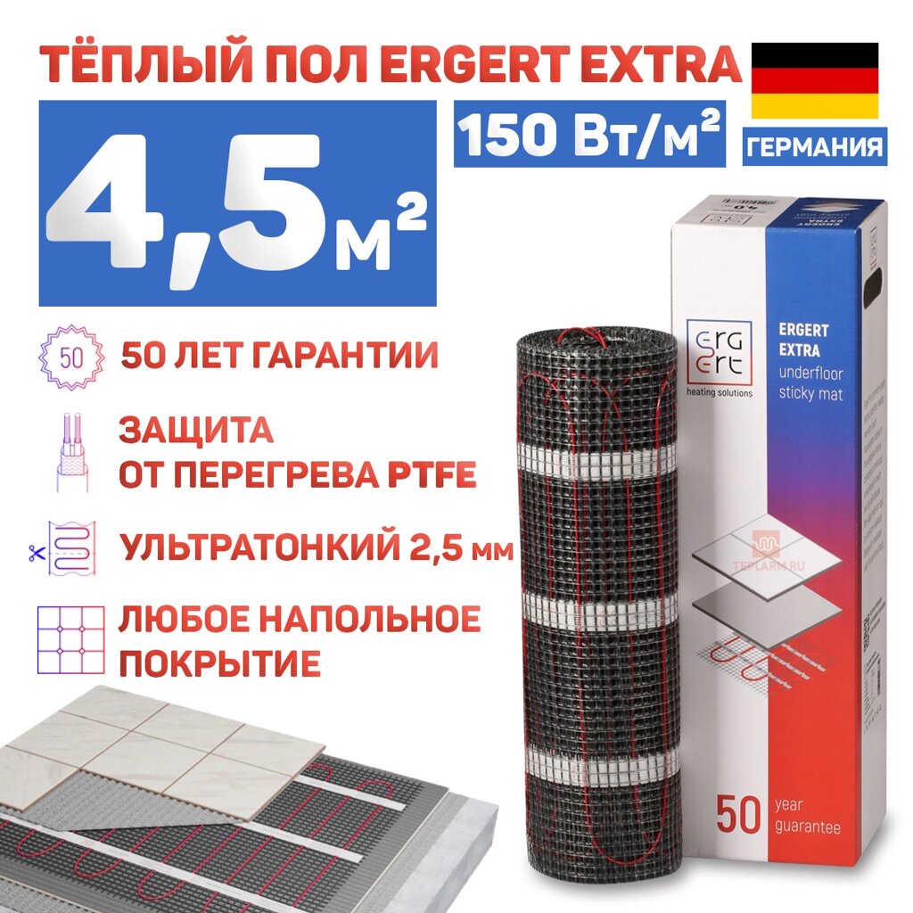 Теплый пол Ergert Extra-150 675 Вт, 4,5 кв. м, ETME1500675 от компании Тепларм - Теплый пол, Греющий кабель, Системы обогрева - фото 1