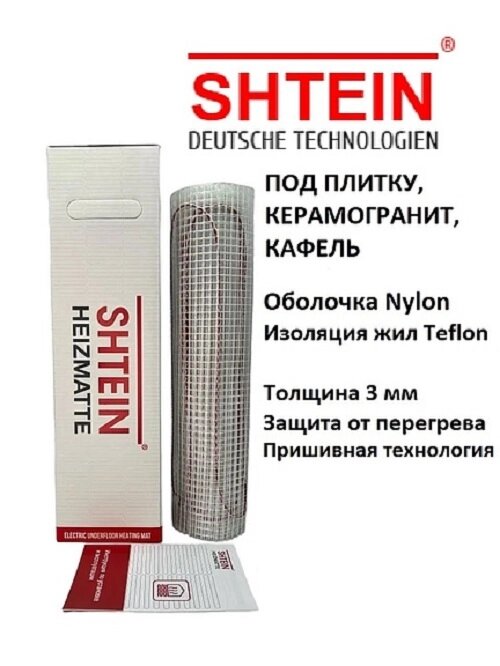 Теплый пол Shtein SHT Pro, 180Вт/м. кв , 0,5 м. кв от компании Тепларм - Теплый пол, Греющий кабель, Системы обогрева - фото 1