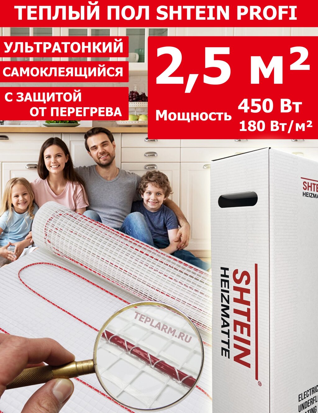 Теплый пол Shtein SHT Profi, 180 Вт/м. кв, 2,5 м. кв 450 Вт от компании Тепларм - Теплый пол, Греющий кабель, Системы обогрева - фото 1