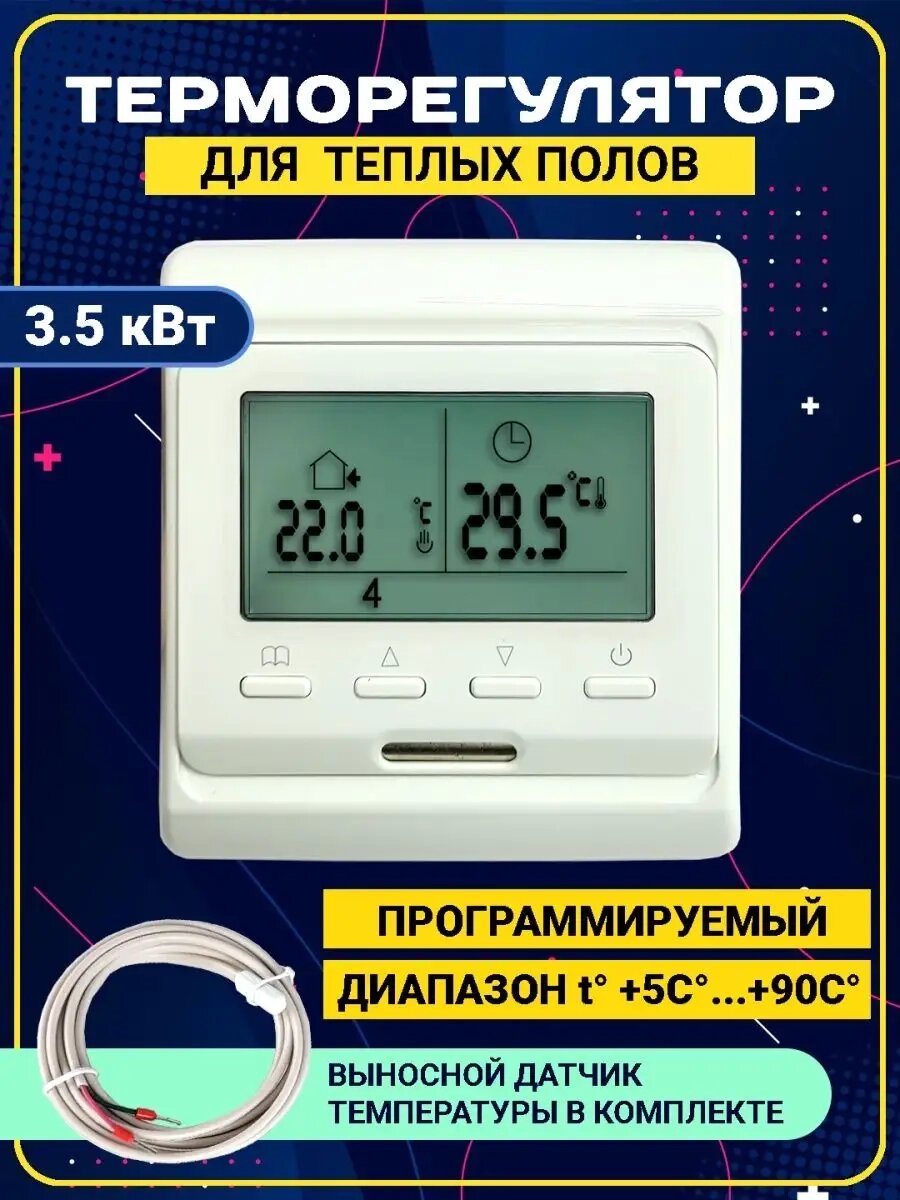 Терморегулятор E 51 программируемый с датчиком воздуха от компании Тепларм - Теплый пол, Греющий кабель, Системы обогрева - фото 1